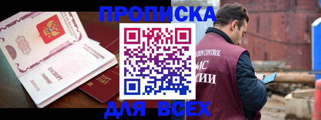 временная регистрация в квартире в Белёве