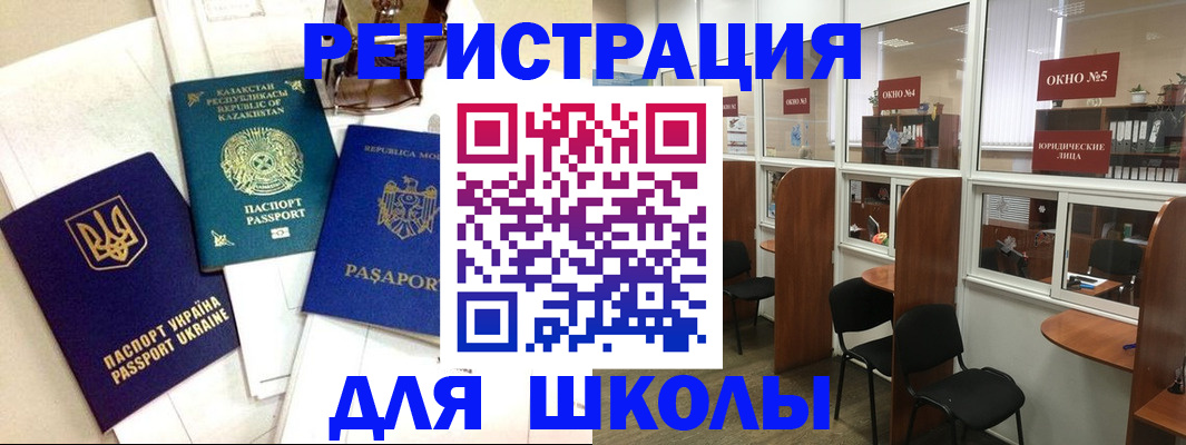 временная регистрация для всех в Белёве